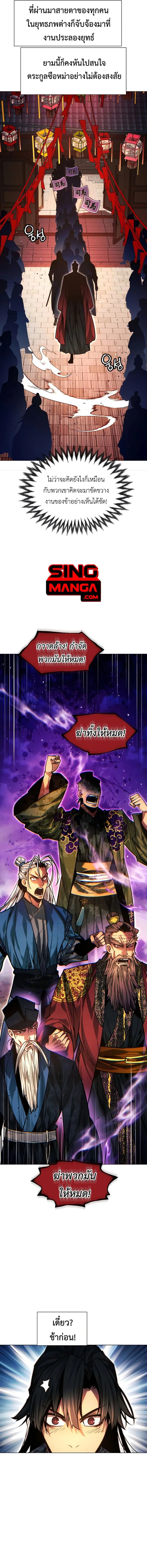 A Modern Man Who Got Transmigrated Into the Murim World ตอนที่ 103 หน้า 14