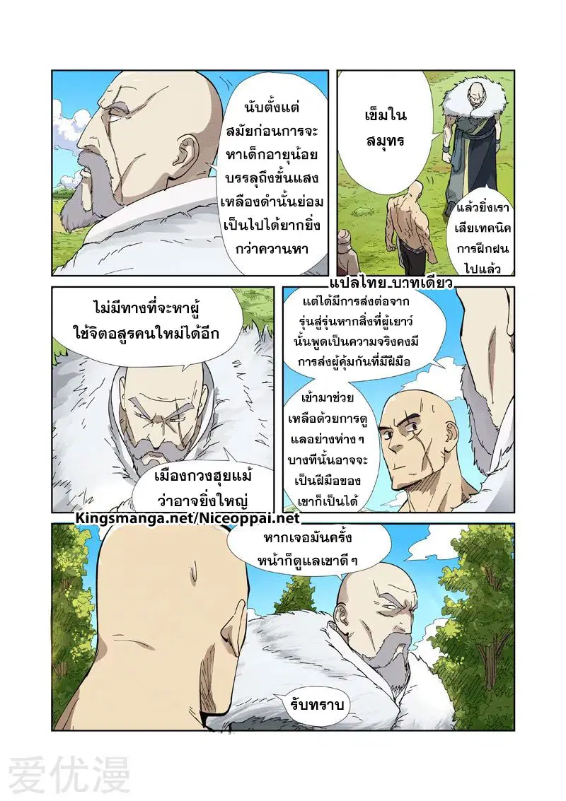 Tales of Demons and Gods ตอนที่ 220 หน้า 13
