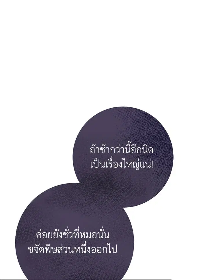 The Villain’s Match Is Too Perfect – คู่ดูตัวของนางร้ายเพอร์เฟกต์เกินไป ตอนที่ 75 หน้า 120
