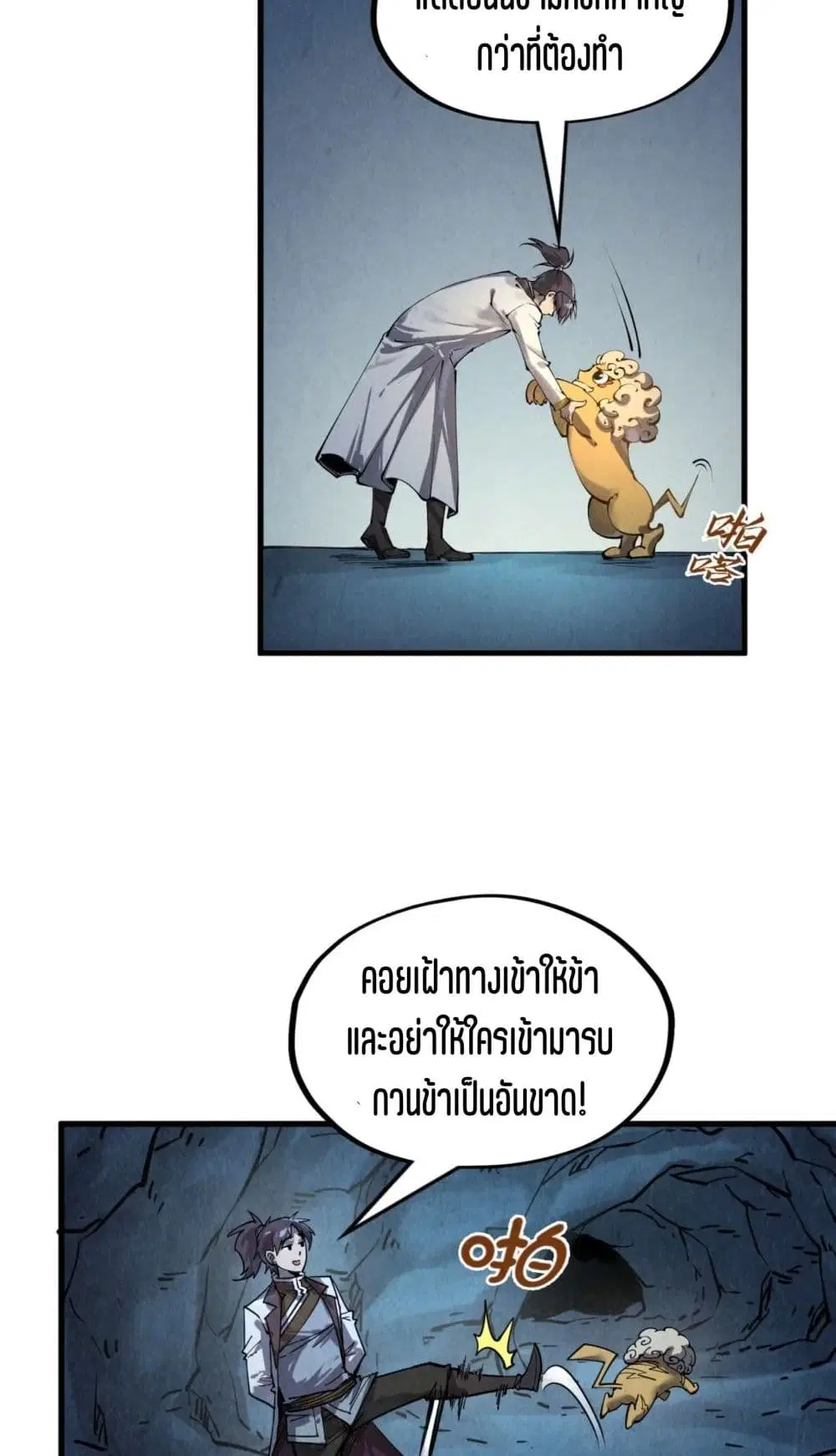 The Eternal Supreme ตอนที่ 200 หน้า 46