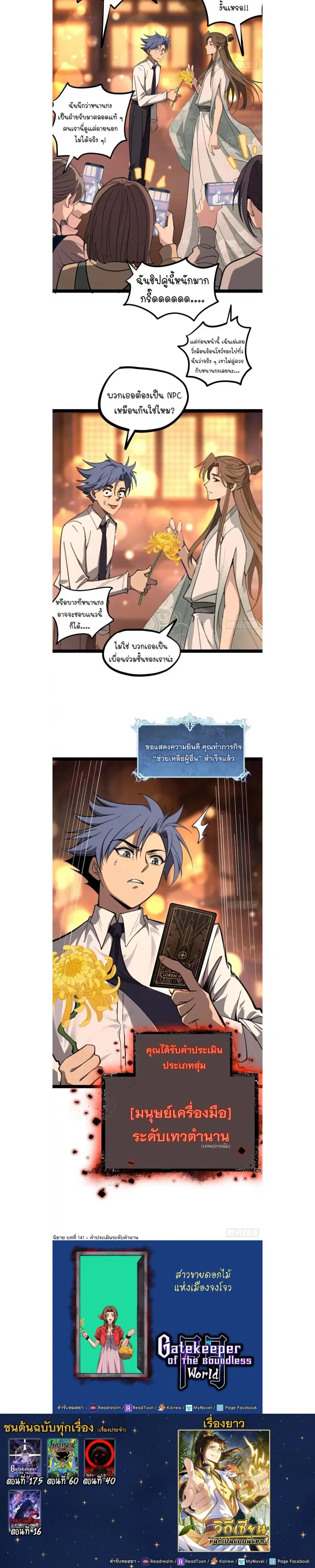 Gatekeeper Of The Boundless World ตอนที่ 175 หน้า 7