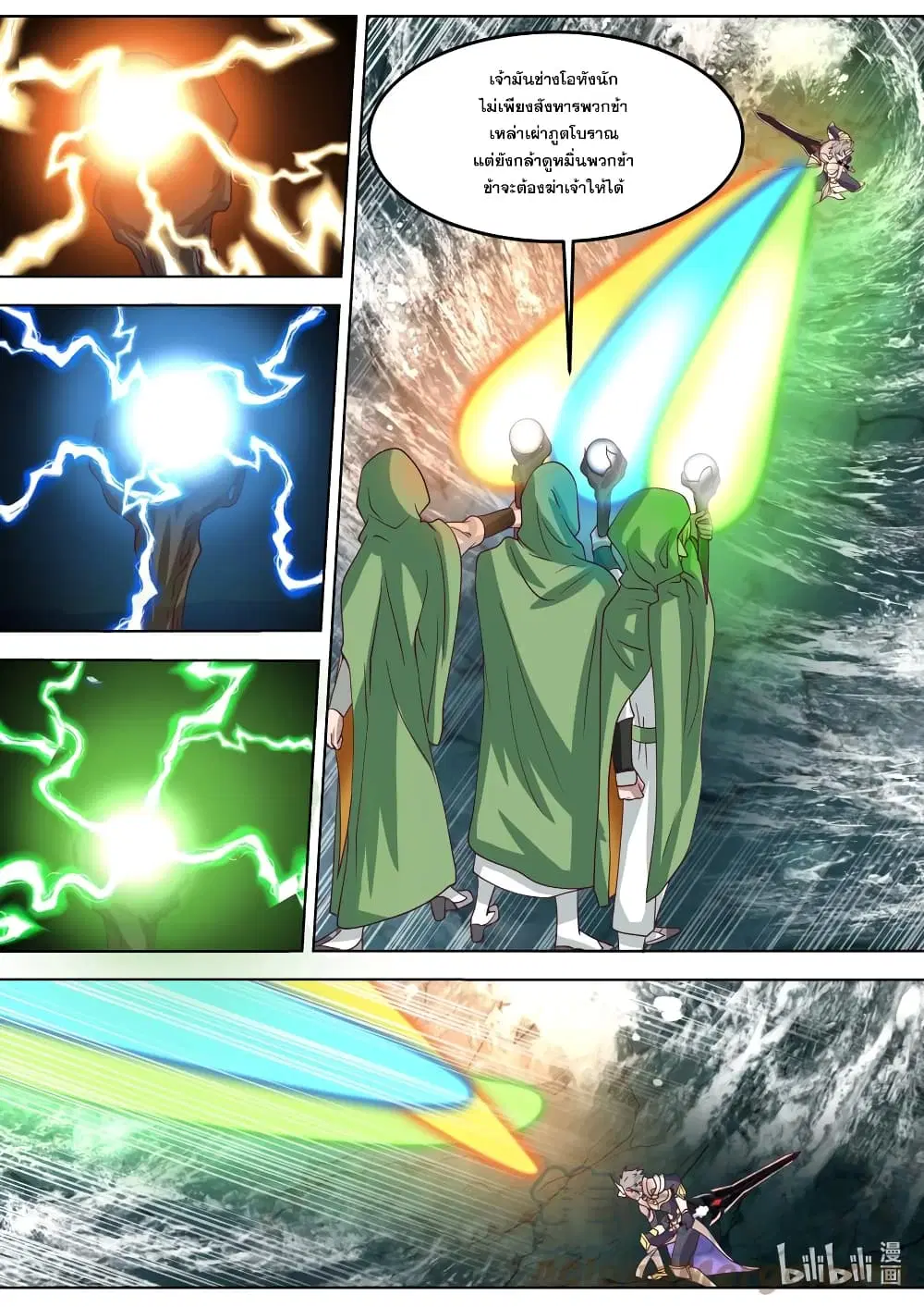 Martial God Asura ตอนที่ 690 หน้า 10