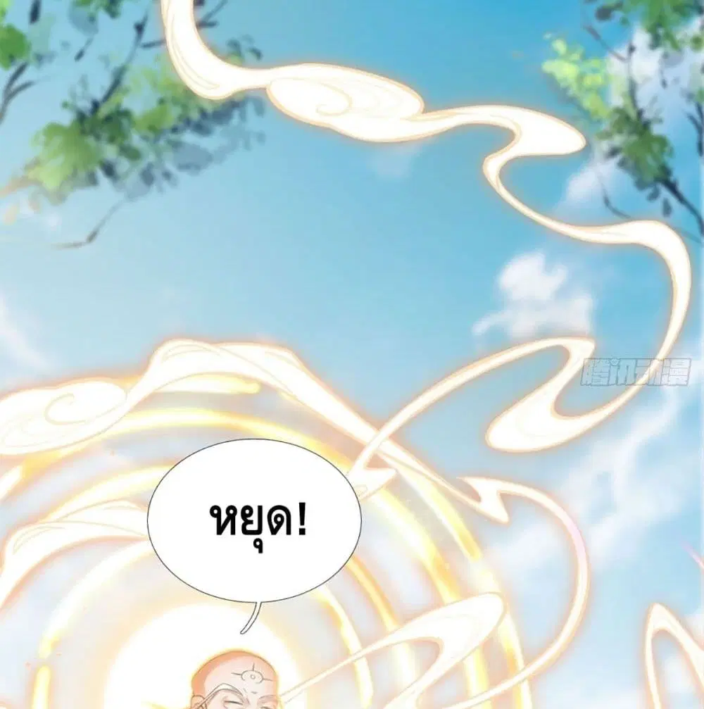 Opening to Supreme Dantian ตอนที่ 21 หน้า 18