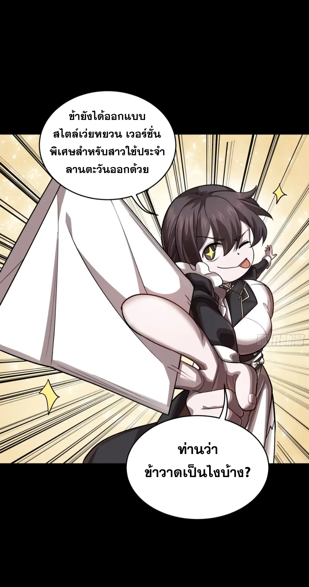 Legend of Star General ตอนที่ 243 หน้า 21