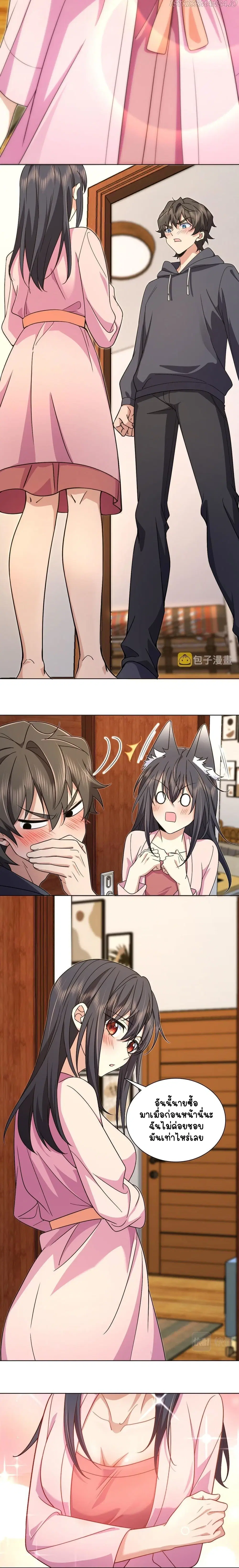My Wife Is From a Thousand Years Ago ตอนที่ 108 หน้า 7