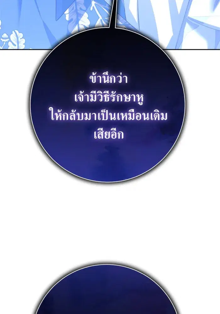 Your Throne ตอนที่ 144 หน้า 151