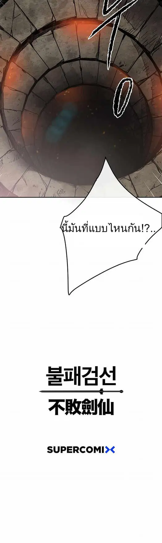 The Undefeatable Swordsman ตอนที่ 54 หน้า 26