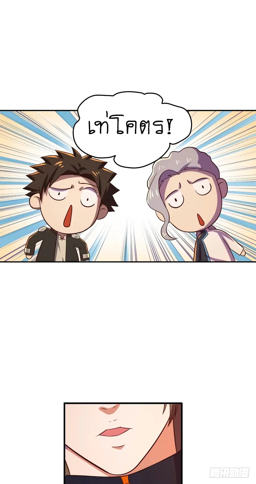 Player Reborn ตอนที่ 62 หน้า 9