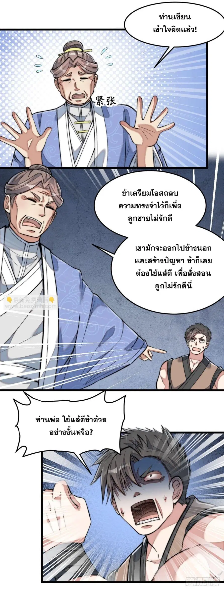 I’m Really Not the Son of Luck ตอนที่ 40 หน้า 23