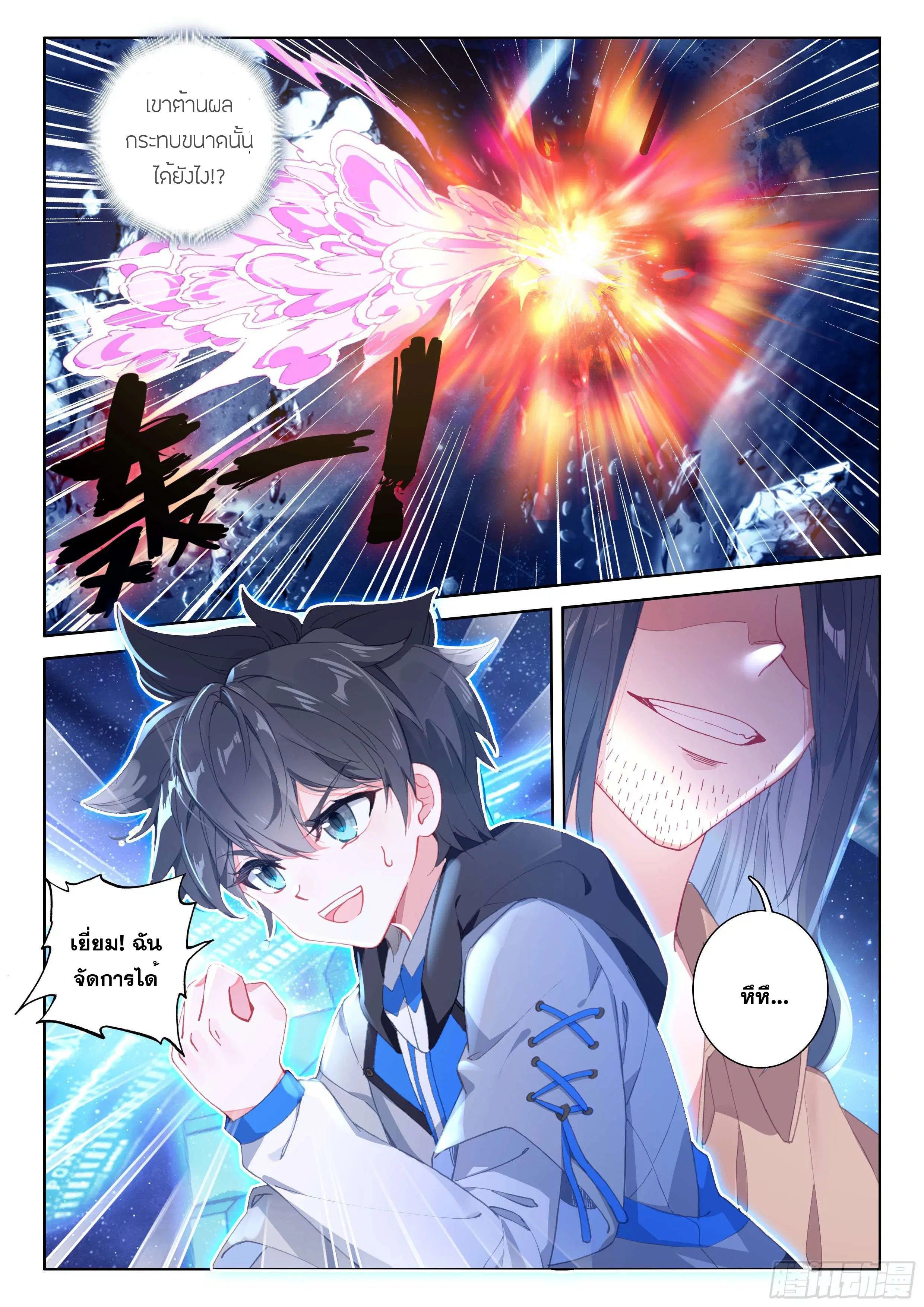 Douluo Dalu IV: Zhongji Douluo ตอนที่ 141 หน้า 11