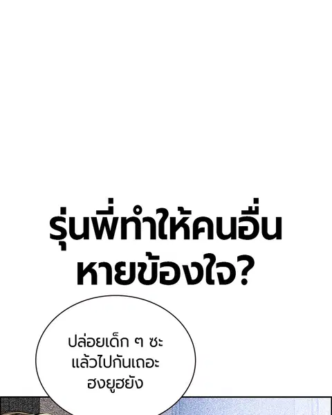 Jungle Juice ตอนที่ 82 หน้า 101