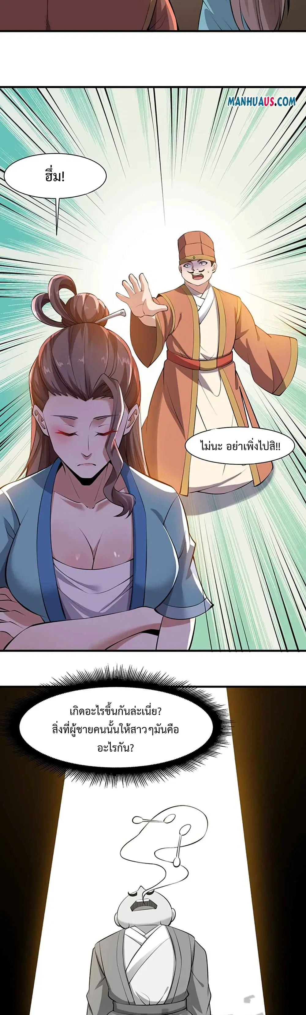 Super Warrior in Another World ตอนที่ 215 หน้า 6