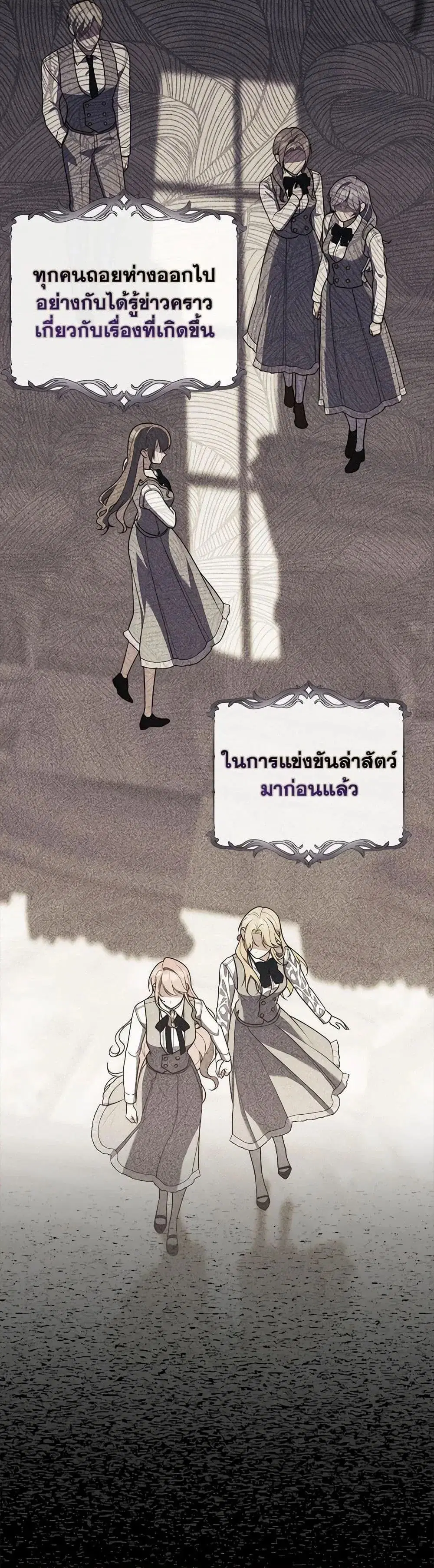 A Princess Who Reads Fortune ตอนที่ 60 หน้า 23