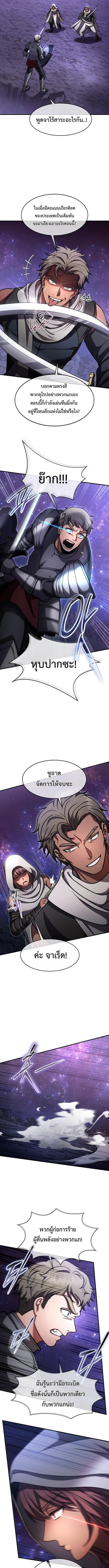 Regressed Genius Creates Mythic Items การกลับมาของอัจฉริยะผู้สร้างอาวุธตำนาน ตอนที่ 87 หน้า 5