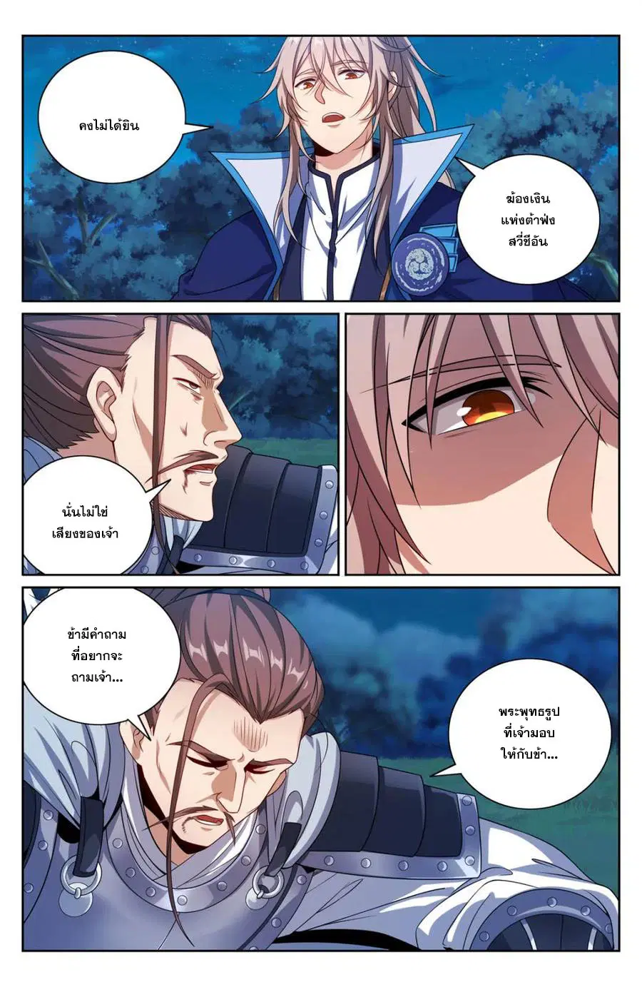 Nightwatcher ตอนที่ 435 หน้า 5