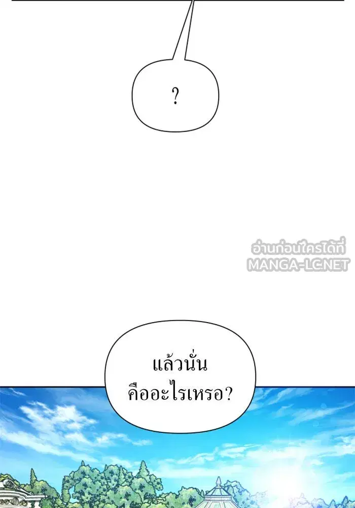 Your Throne ตอนที่ 104 หน้า 84