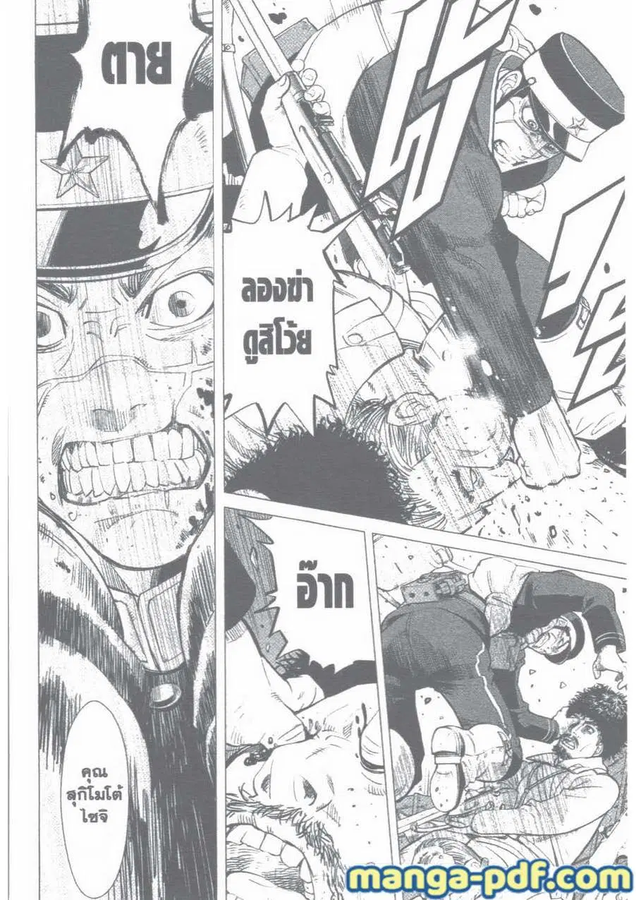 Golden Kamuy ตอนที่ 1 หน้า 7