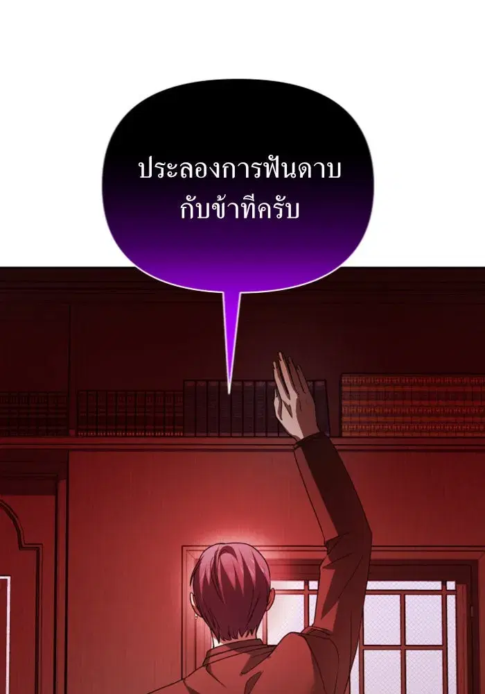 Your Throne ตอนที่ 111 หน้า 127