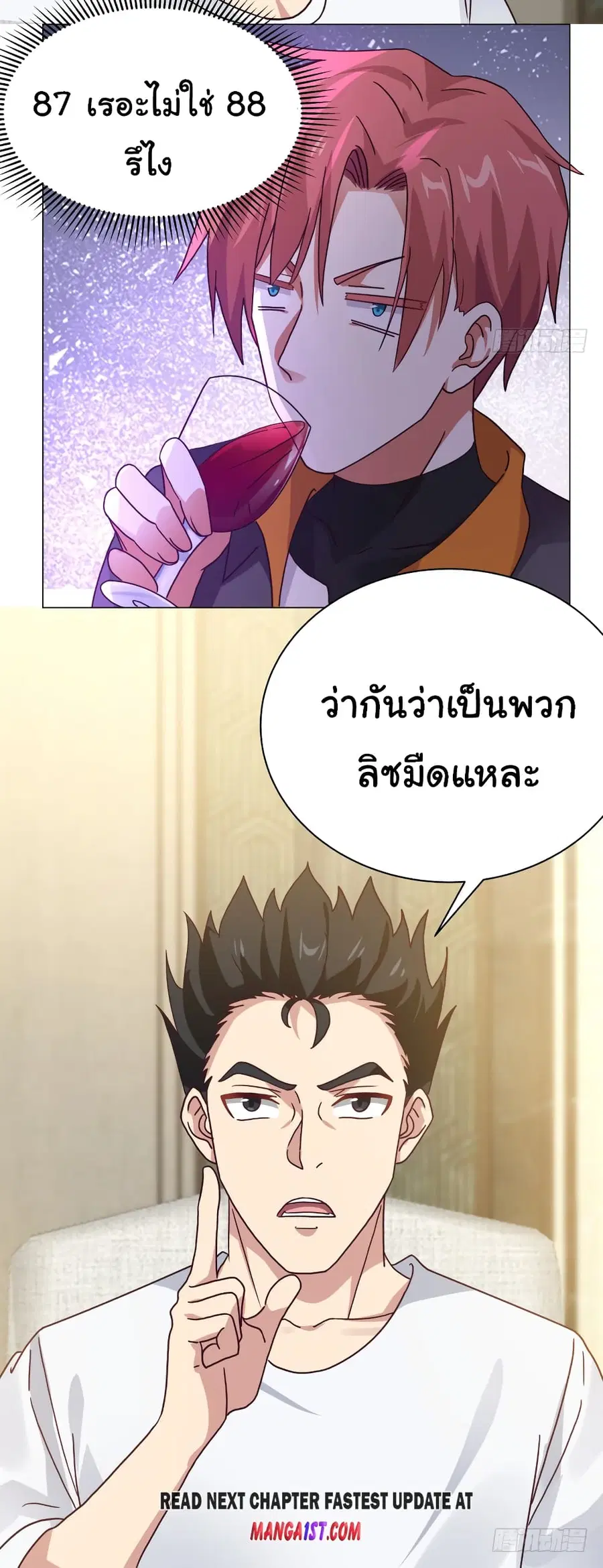 I Have a Dragon in My Body ตอนที่ 412 หน้า 12