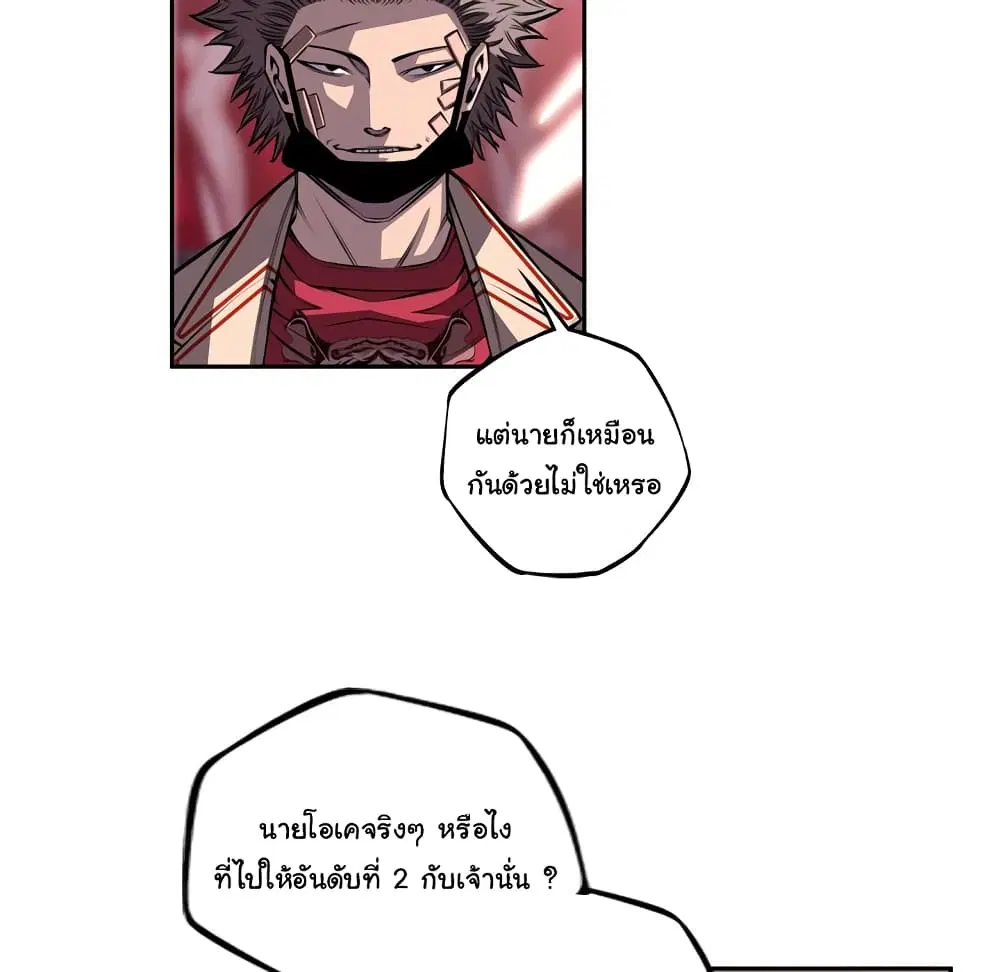 SuperNova ตอนที่ 108 หน้า 24