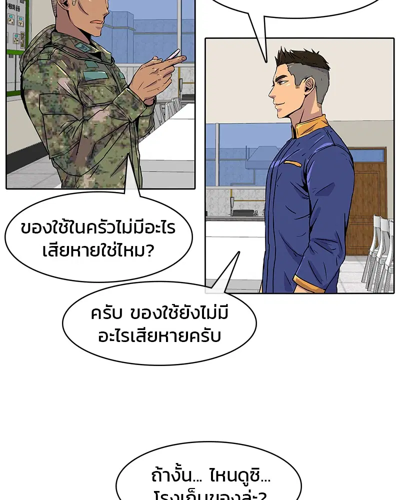 Kitchen Soldier ตอนที่ 2 หน้า 56