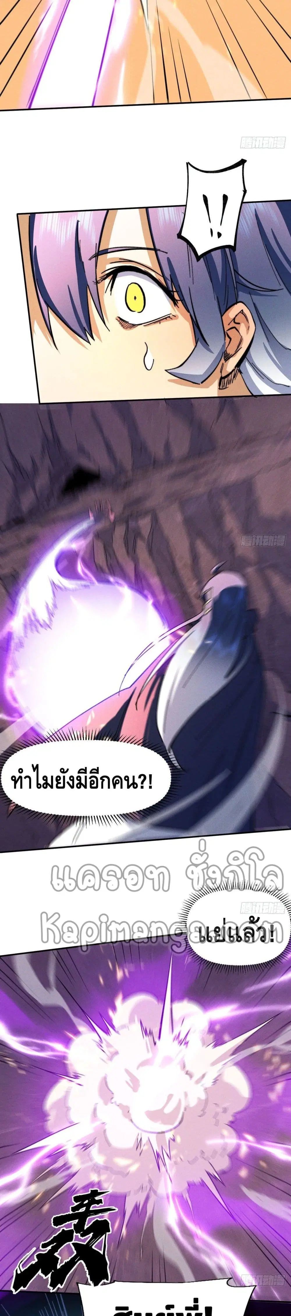 The Strongest Emperor ตอนที่ 44 หน้า 15
