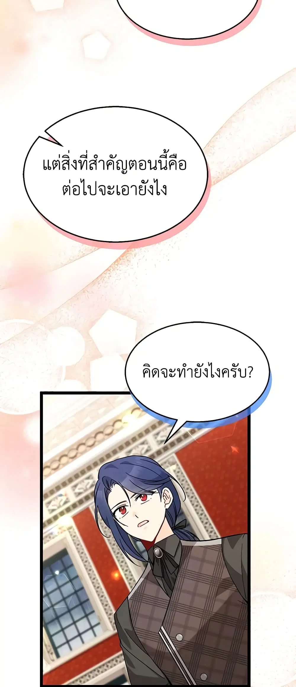 The Symbiotic Relationship Between a Panther and a Rabbit ตอนที่ 120 หน้า 36