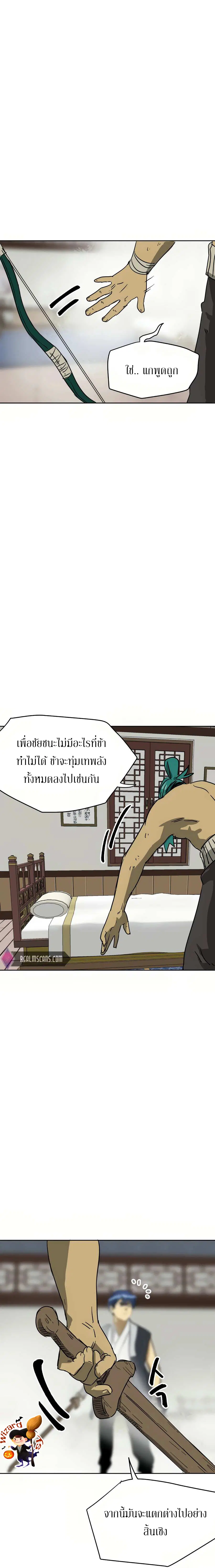Infinite Level Up In Murim ตอนที่ 78 หน้า 26