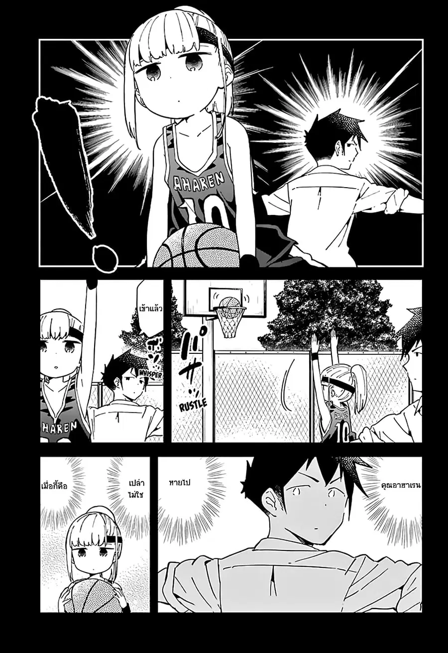 Aharen-san wa Hakarenai ตอนที่ 36 หน้า 7