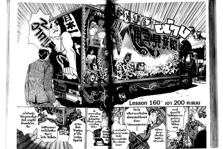 GTO : Great Teacher Onizuka ตอนที่ 160 หน้า 1