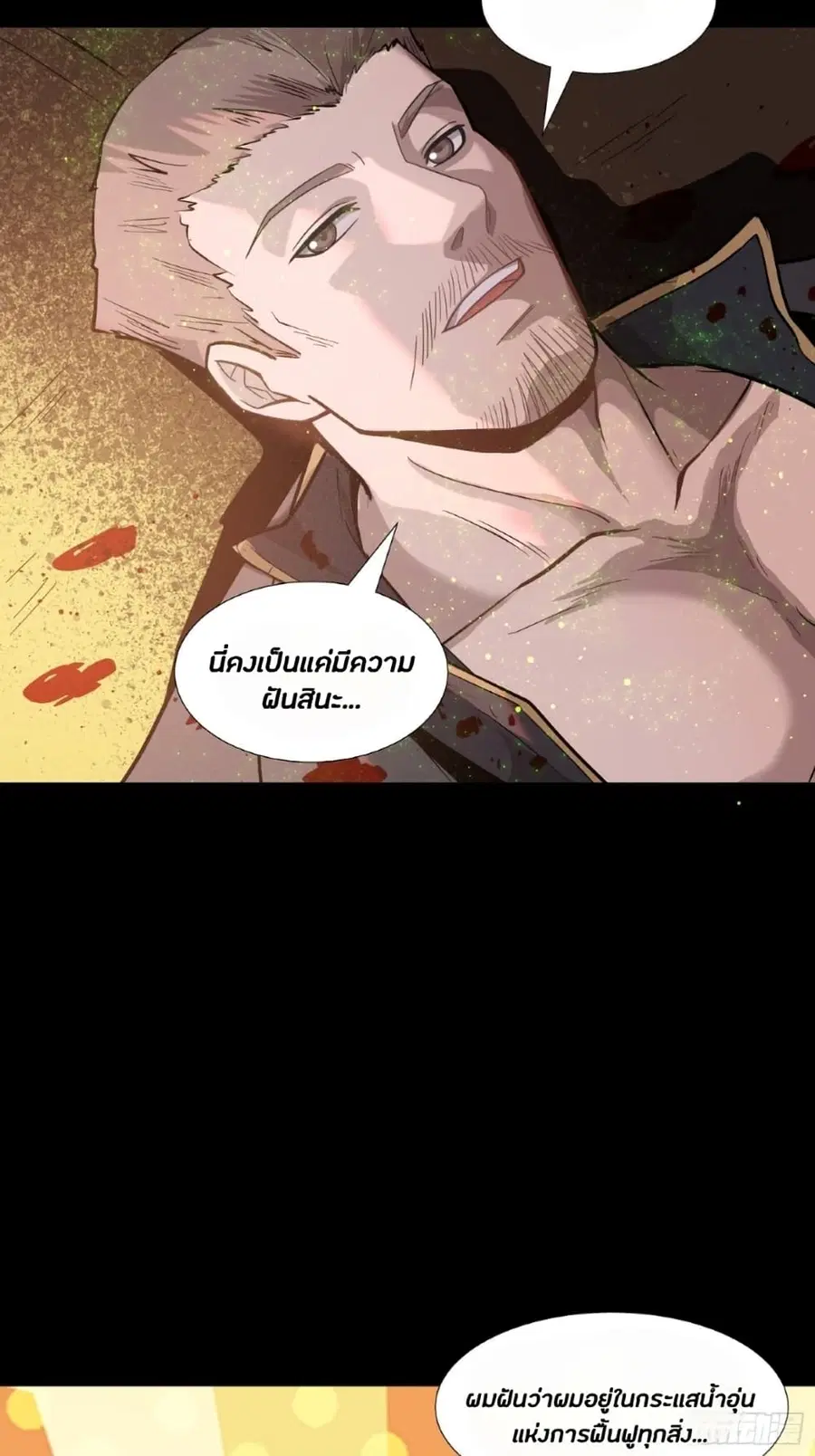 Legend of Star General ตอนที่ 43 หน้า 40