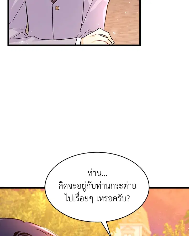 The Symbiotic Relationship Between a Panther and a Rabbit ตอนที่ 33 หน้า 73
