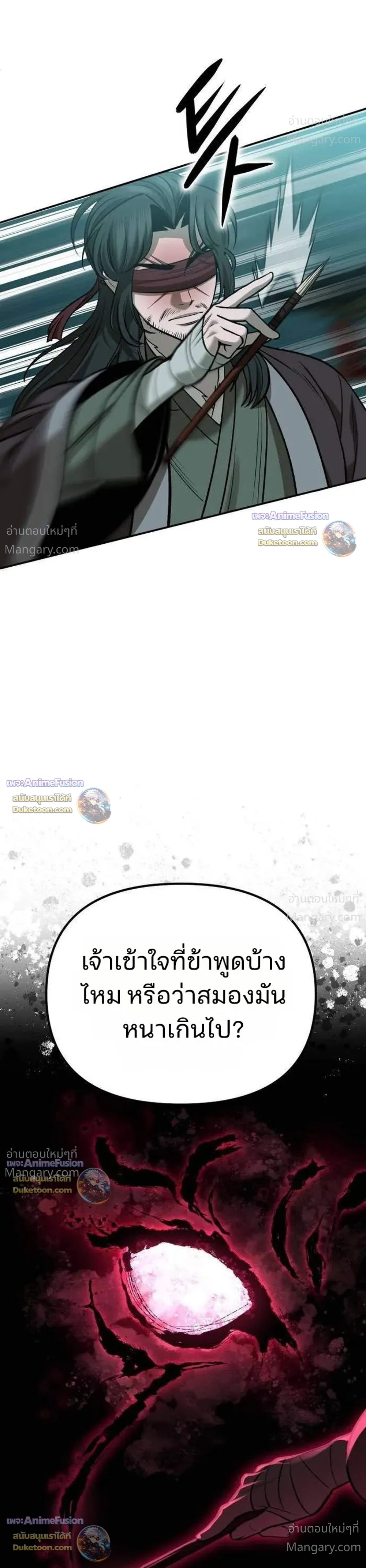 Hwarim’s Divine Brush – พู่กันศักดิ์สิทธิ์แห่งป่าอักษรศิลป์ ตอนที่ 11 หน้า 44