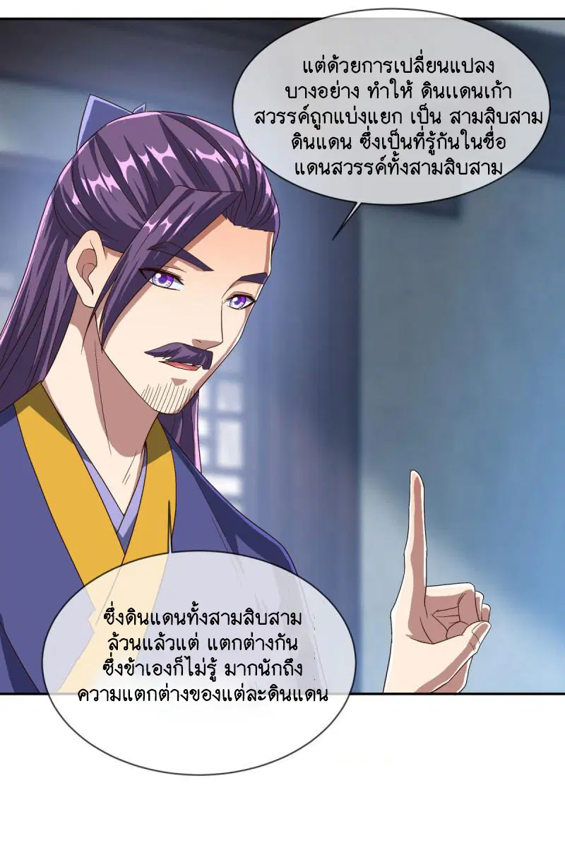 Peerless Battle Spirit ตอนที่ 588 หน้า 40