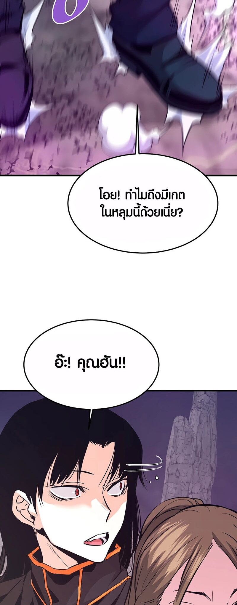 Han Dae Sung That Returned From Hell ตอนที่ 95 หน้า 33