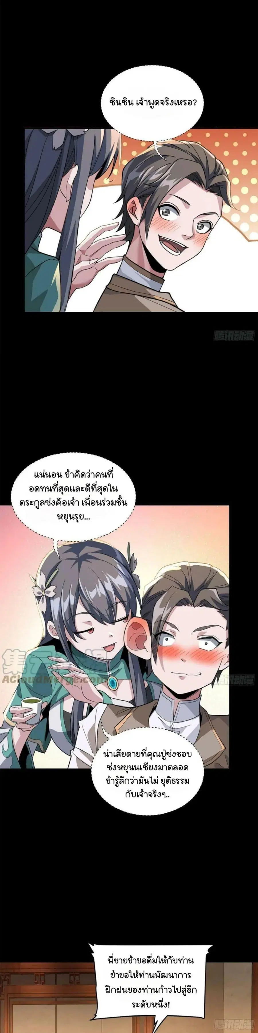 Legend of Star General ตอนที่ 102 หน้า 10