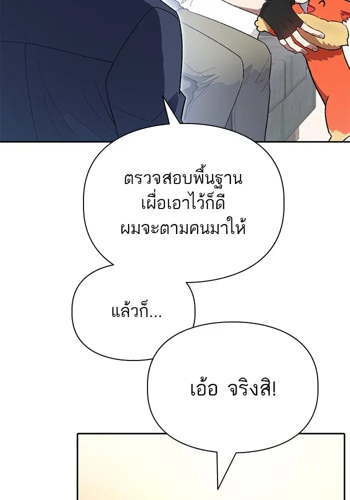 The S-Classes That I Raised (My S-Class Hunters) ตอนที่ 51 หน้า 38