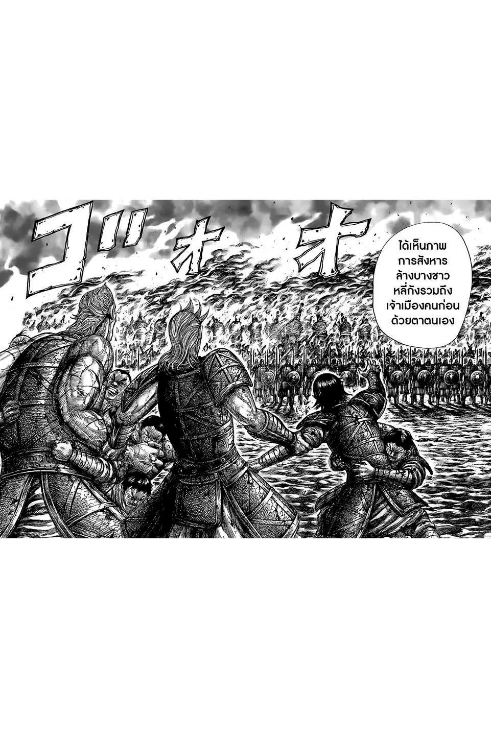 Kingdom ตอนที่ 462 หน้า 9