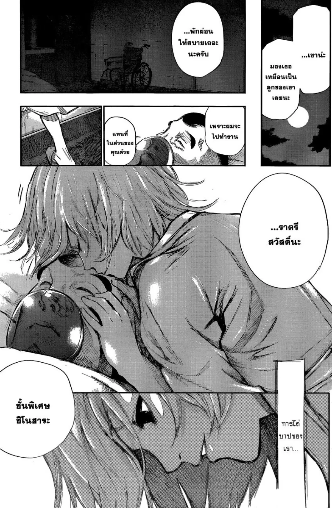 Tokyo Ghoul ตอนที่ 143 หน้า 12