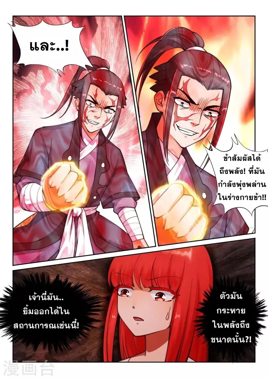 Against the Gods ตอนที่ 37 หน้า 10