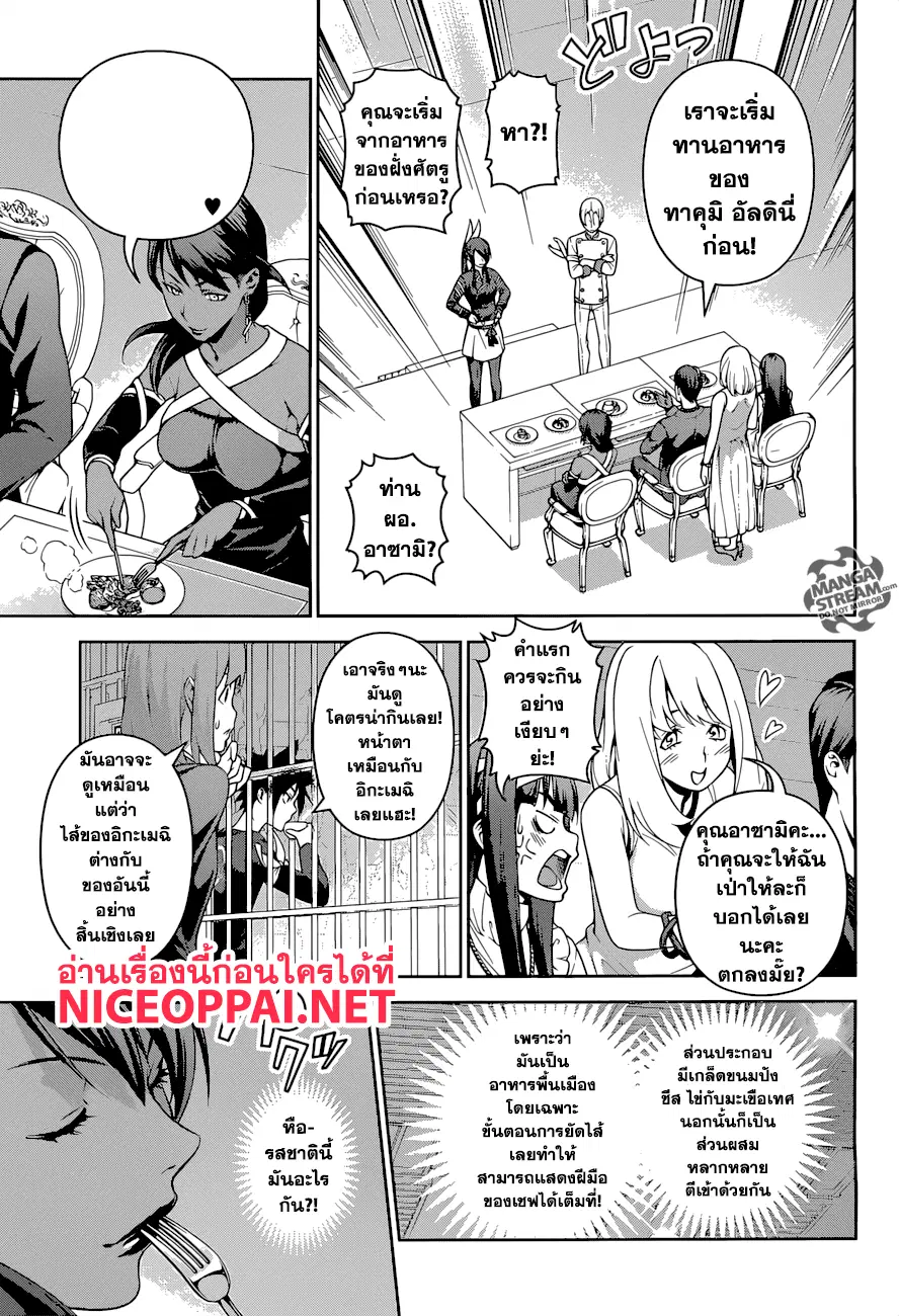 Shokugeki no Soma ตอนที่ 252 หน้า 5