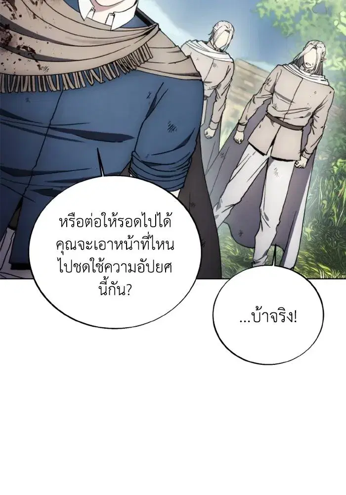How to Live as a Villain ตอนที่ 134 หน้า 77