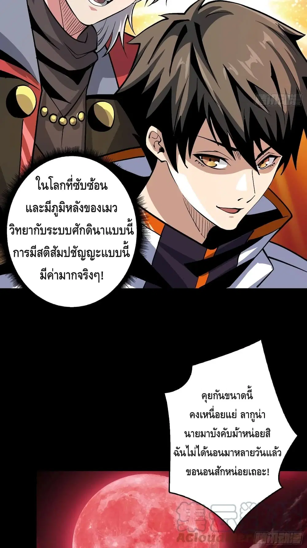 King Account at the Start ตอนที่ 172 หน้า 9