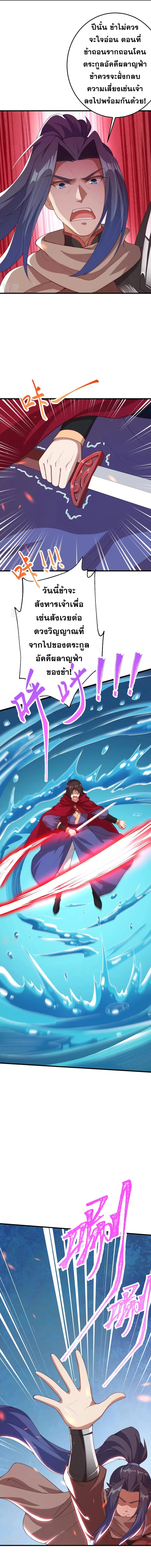 Against the Gods ตอนที่ 423 หน้า 8
