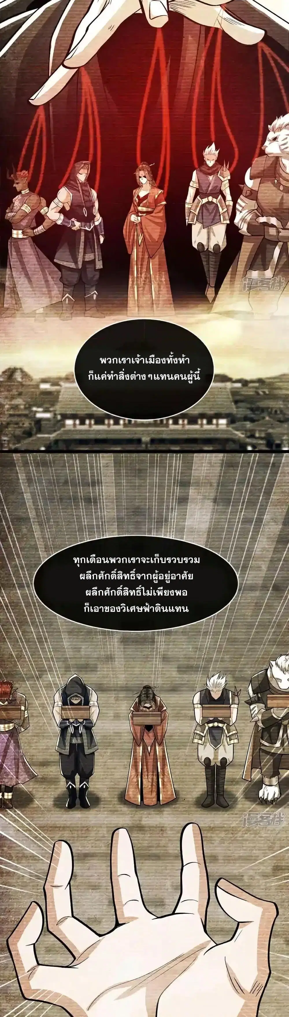 The Ten Great Emperors At The Beginning Are All My Apprentices ตอนที่ 215 หน้า 22