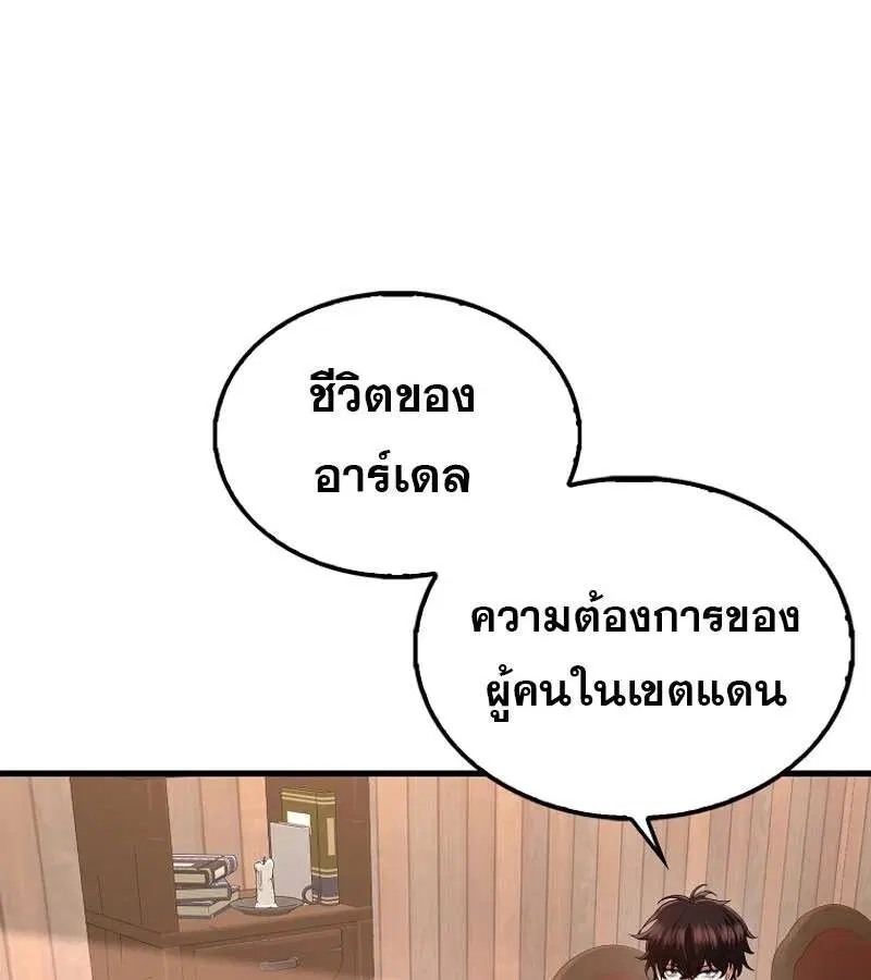 Mightiest Melee Magician สุดยอดจอมเวทย์สายประชิด ตอนที่ 46 หน้า 136