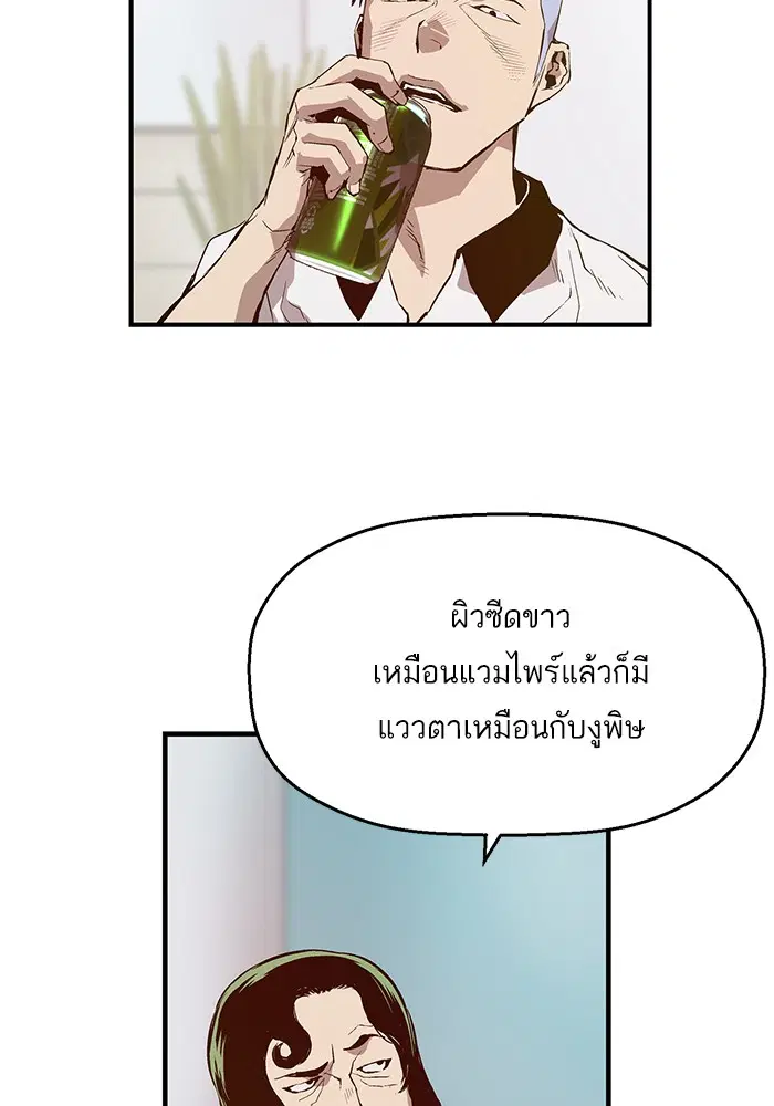 Weak Hero ตอนที่ 8 หน้า 73