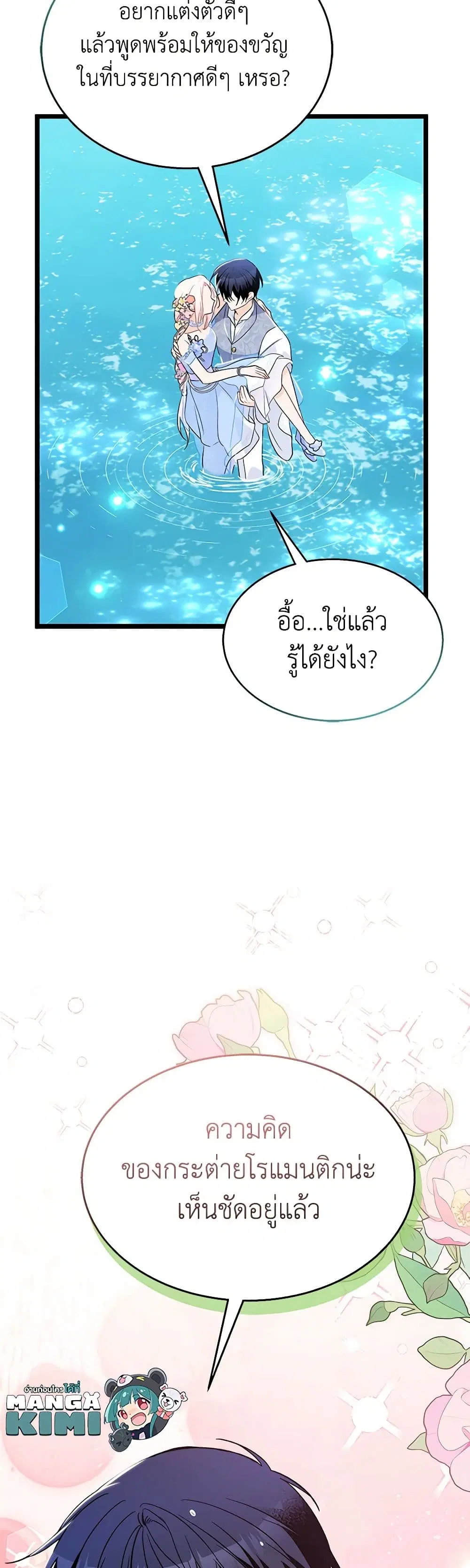 The Symbiotic Relationship Between a Panther and a Rabbit ตอนที่ 149 หน้า 33