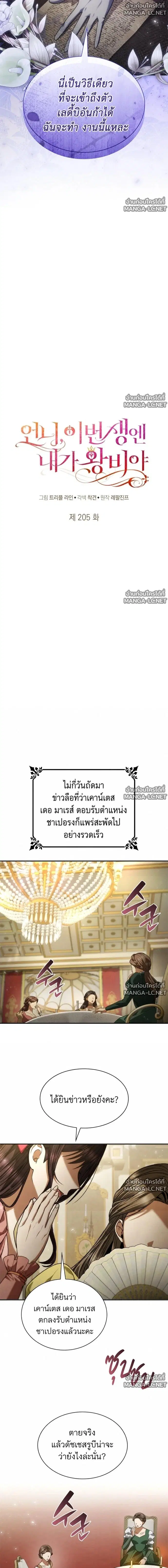 I Am the Queen in This Life ตอนที่ 205 หน้า 9