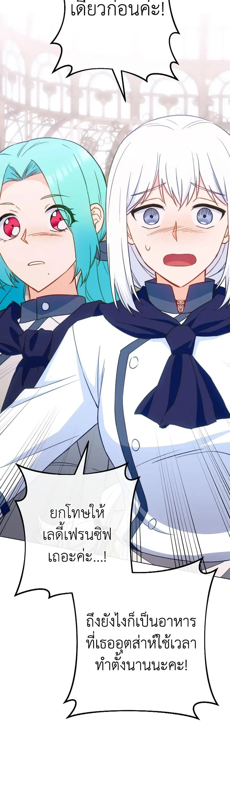 The Young Lady Is a Royal Chef ตอนที่ 147 หน้า 27